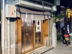 门面-食戟