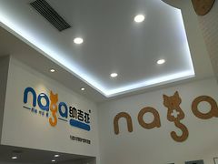 -纳吉亚猫专科动物医院·北北分院