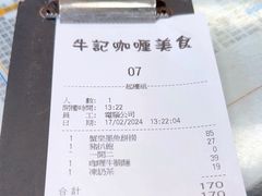 -牛记咖喱美食(十月初五日街店)