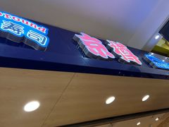 门面-京樽回転寿司(奥林匹克店)