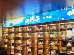-闽海肴(北辰荟店)