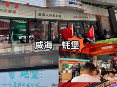 -蚝堡海鲜·威海菜·海肠捞饭·烧烤·亚洲吃蚝公司(幸福门店)