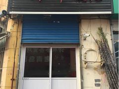 门面-海平馄饨(逍遥二路店)