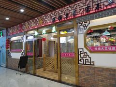 门面-扬州菜在上海(场北广场店)