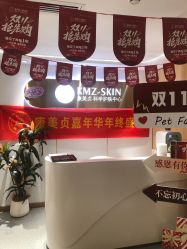 -康美贞·痘肌养护管理中心