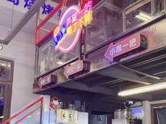 -曹掌柜小酒馆烧烤集团(崂山同兴路店)