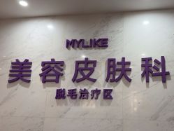 -厦门美莱整形美容医院