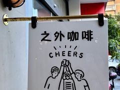 -More than cafe·置外咖啡