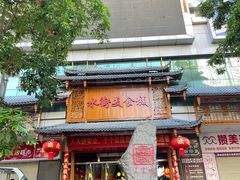 -水街美食城(泛宇邕江一品店)