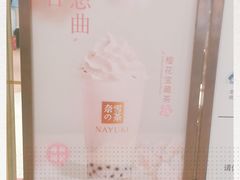 -奈雪的茶(凯德新都心店)