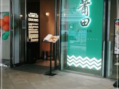 门面-莆田餐厅PUTIEN(西安万象天地店)