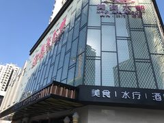 -美姿水荟美食水疗