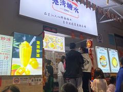 -港湾糖水