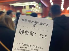 -喜家德虾仁水饺(长泰广场店)
