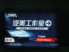 -AUTO派·汽美工作室·贴膜车衣改色