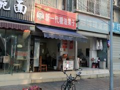 门面-邓记新一代糖油果子(四川煤管局供销公司职工宿舍店)