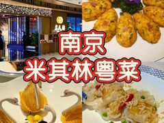 -名人坊·新派粤菜(河西奥体博览中心金鹰世界店)