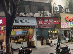 门面-蜜雪冰城(一市场店)