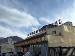 门面-伊源鼎盛餐饮服务有限公司