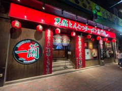 -天然豚骨拉面专门店 一兰(铜锣湾店)