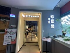-小六汤包砂煲菜(文景路店)