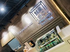 -鲜果盒子(会展店)