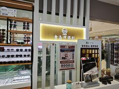 -青岛亨得利眼镜(黄岛家佳源店)