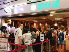 -添好运点心专门店(中环IFC店)