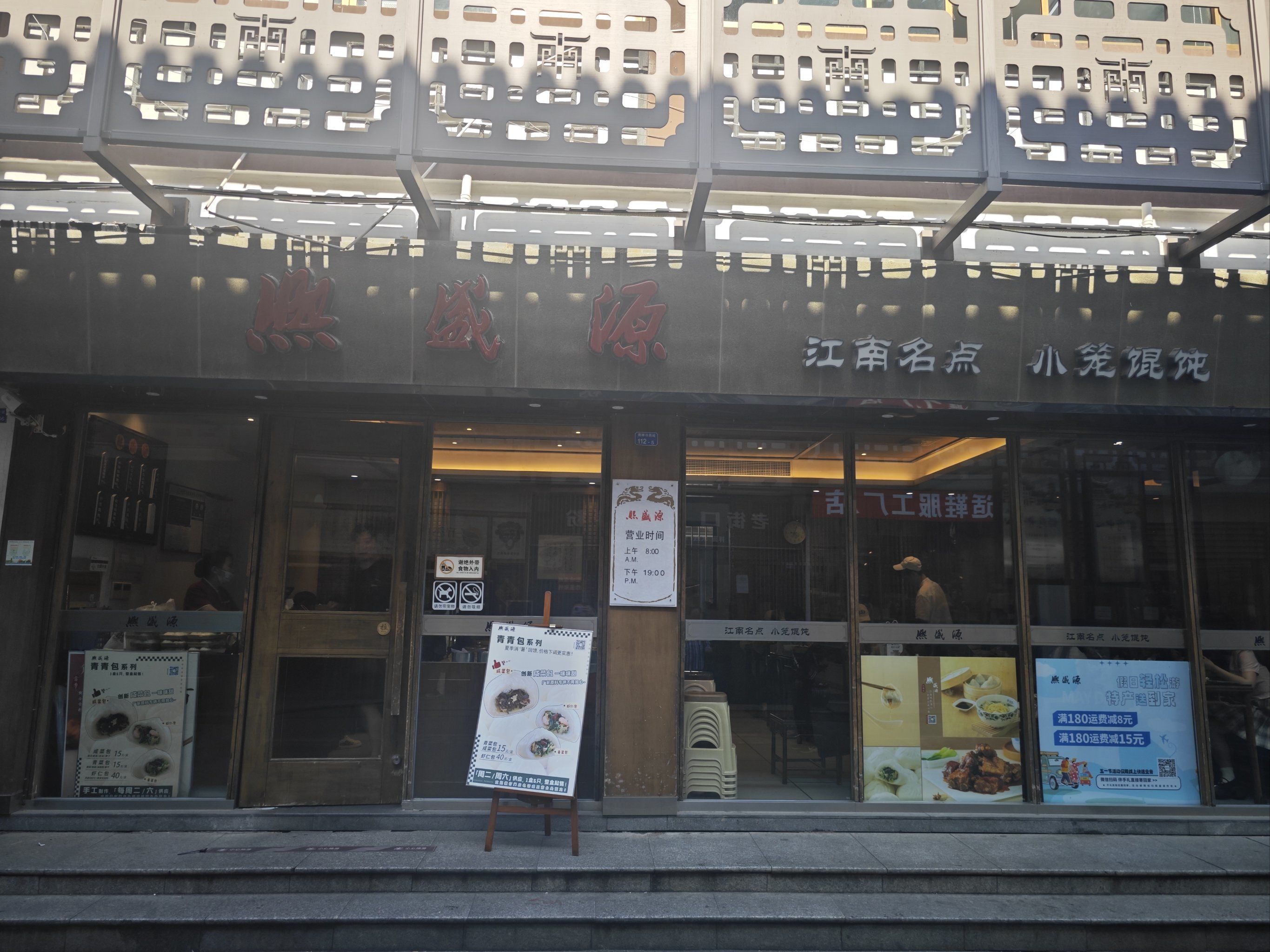 熙盛源南禅寺店 | 果然无锡本地才更专业
