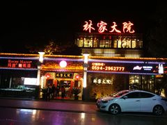 门面-林家大院(城港大道辅路店)