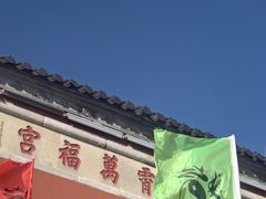 -句容茅山景区