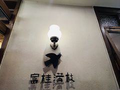-富桂厨房