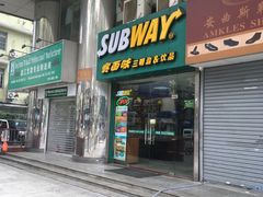 门面-赛百味SUBWAY(小北店)