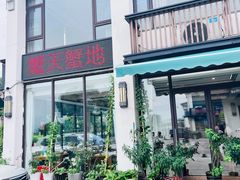 -蟹天蟹地农家菜·阳澄湖大闸蟹(浅水湾店)