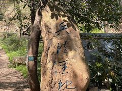 -穹窿山景区