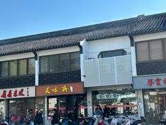 -美味斋(西北街店)