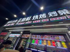-老码头海鲜烧烤炒菜(广西路店)