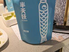 -半天妖烤鱼(东方新天地店)