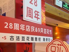 -豆花姐烂豆花火锅(水屯北路恒大滨河店)