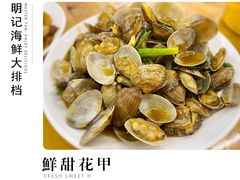 -明记海鲜大排档(巽寮湾店)