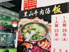 -黑山牛肉汤火锅(花城汇店)