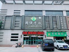 -国强手抓(北京西路店)