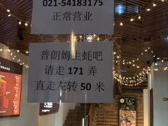 -普朗姆生蚝吧(原建国路店)