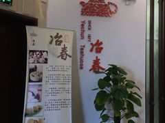 -冶春茶社(星汉大厦店)