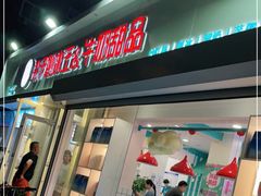 门面-梁子刨冰王&梁小糖(王顶堤店)
