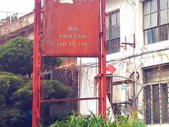 门面-浙C老邻舍(西城海错店)