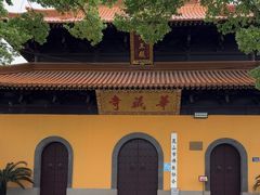 -亭林园-华藏寺