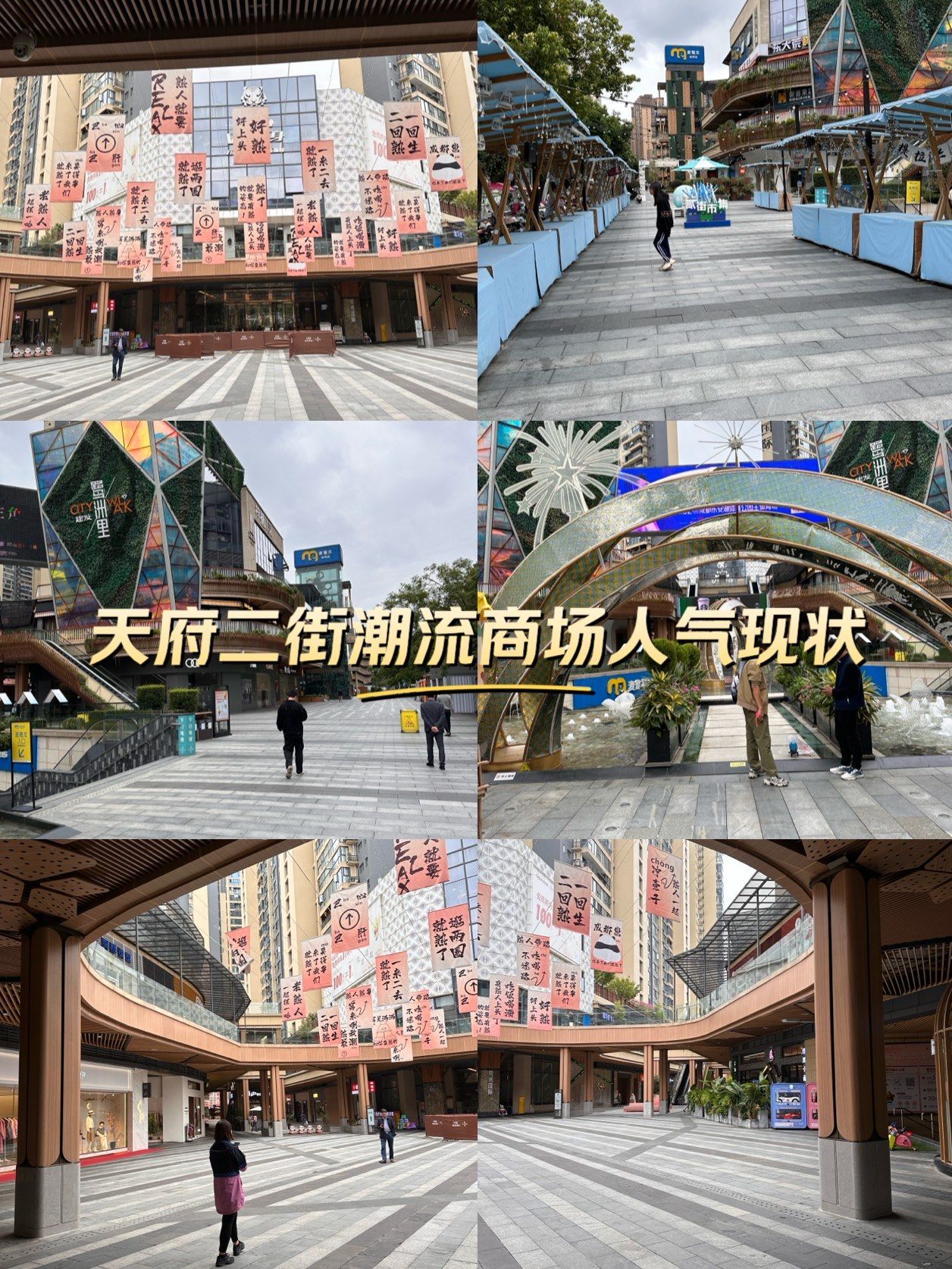 成都建发鹭洲里商场位于武侯区天府二街 1033 号,它是成都初代开放式