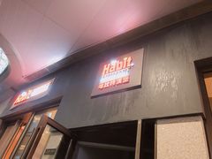 门面-The Habit Burger Grill 哈比特汉堡(爱琴海店)