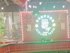 -西关味(大卫城店)